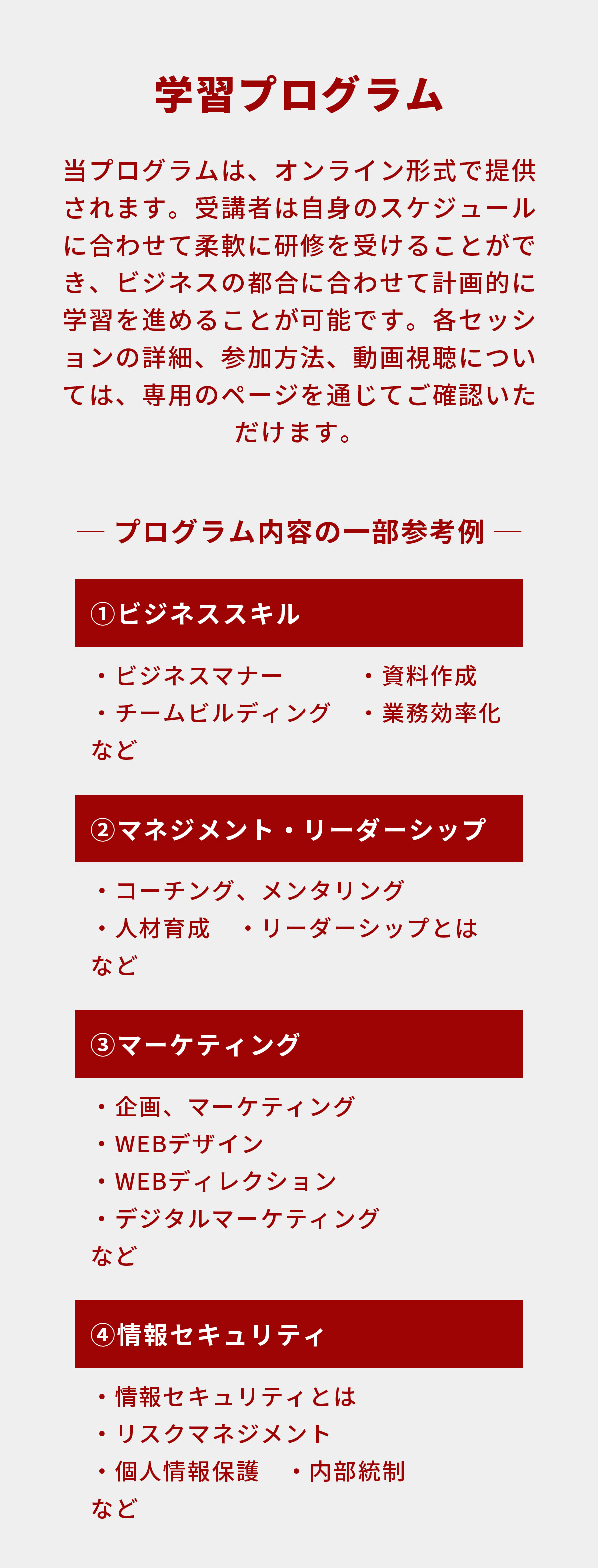 学習プログラム